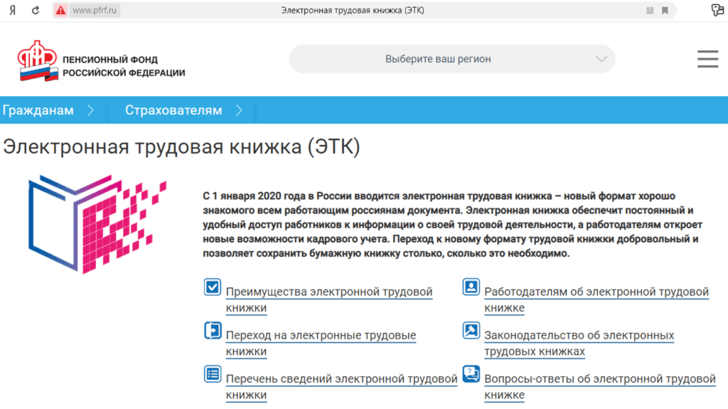 Электронная трудовая книжка