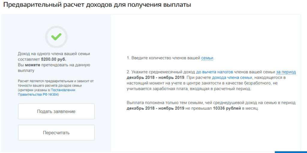 Калькулятор доходов семьи для пособия на ребенка от 3 до 7 лет