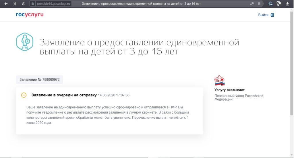 Заявление на выплату 10000 рублей на ребенка от 3 до 16 лет