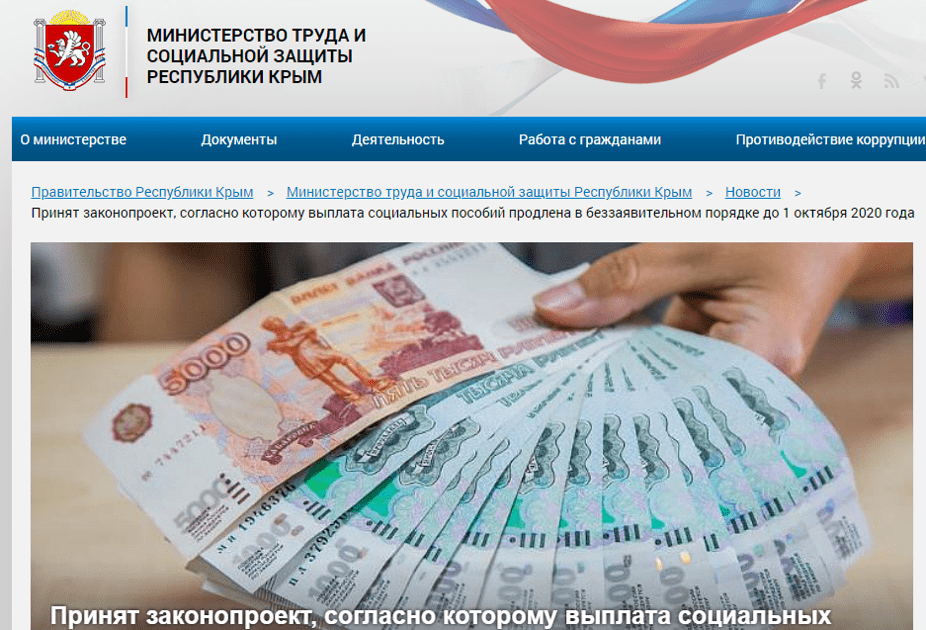 Пособие на детей 3-7 лет в Крыму