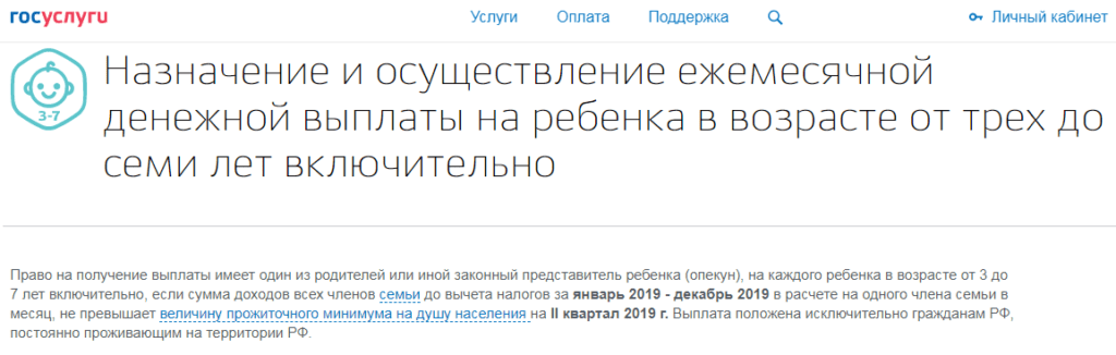 За какой период берут доходы семьи при назначении пособия на ребенка 3-7 лет