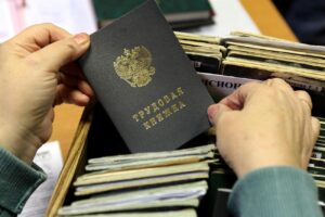 Трудовая книжка