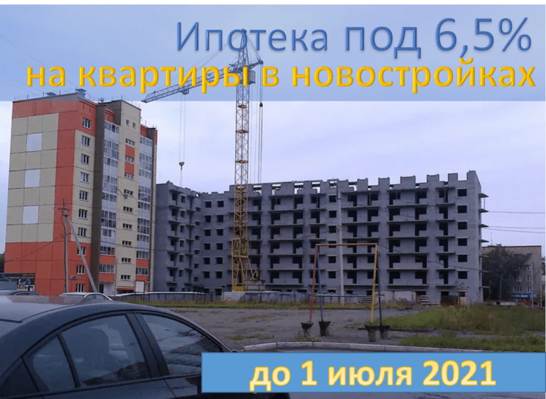 Госпрограмма льготной ипотеки влияет на спрос и цены