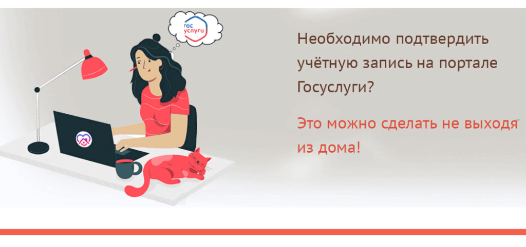 Как подтвердить учетную запись на госуслугах