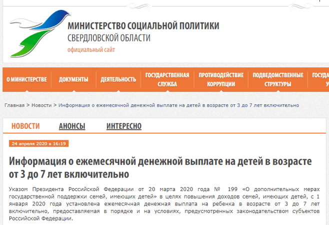 Пособие на ребенка от 3 до 7 лет в Свердловской области: требования местных властей, как получить