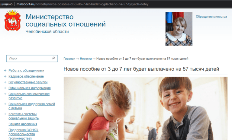 Пособие на ребенка от 3 до 7 лет в Челябинской области: требования местных властей, как получить