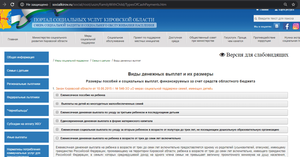 пособие от 3 до 7 лет в Кировской области