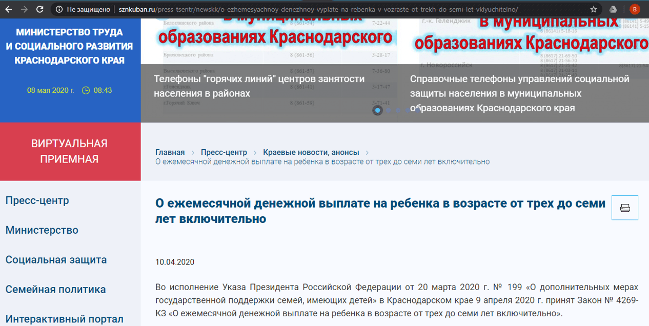 Пособие от 3 до 7 лет в Краснодарском крае