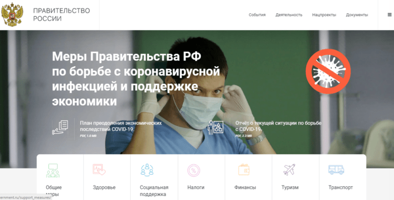 Простой способ узнать, какие меры поддержки в коронавирус вам доступны