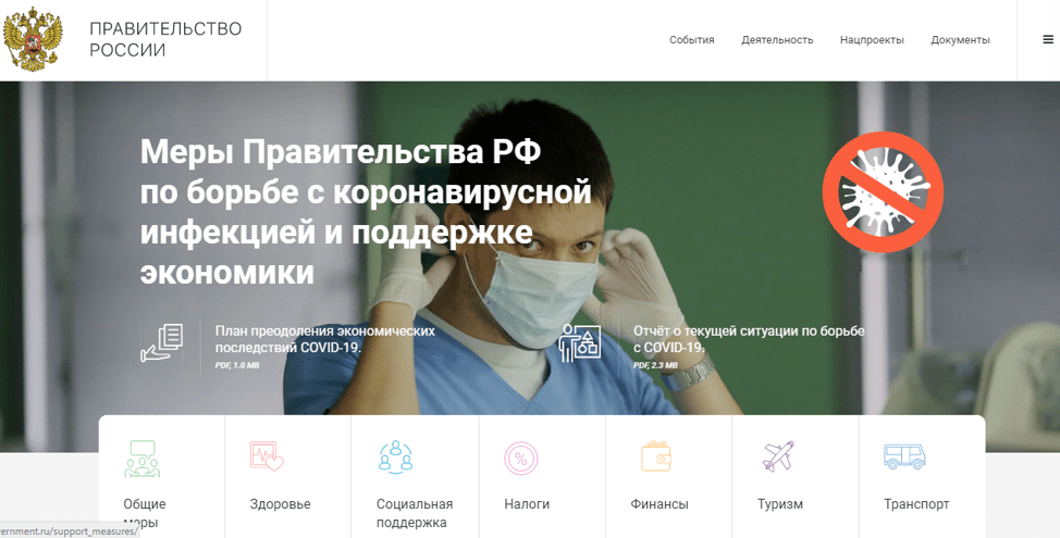 Меры поддержки в коронавирус онлайн сервис Правительства