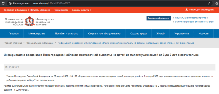 Пособие на ребенка от 3 до 7 лет в Нижегородской области: требования местных властей, как получить
