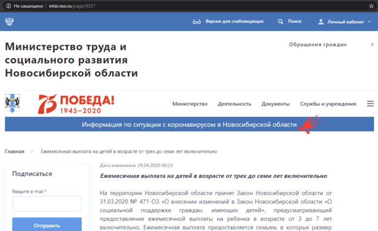 Пособие на ребенка от 3 до 7 лет в Новосибирской области: требования местных властей, как получить