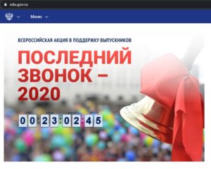 Последний звонок онлайн