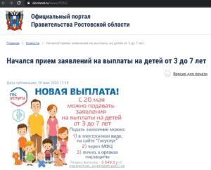 Пособие на ребенка от 3 до 7 лет в Ростовской области