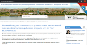 Пособие на ребенка от 3 до 7 лет в Самарской области
