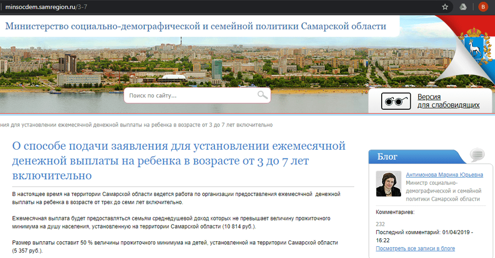 Пособие на ребенка от 3 до 7 лет в Самарской области