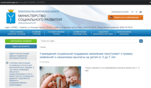 пособие на ребенка до 7 лет в Саратовской области
