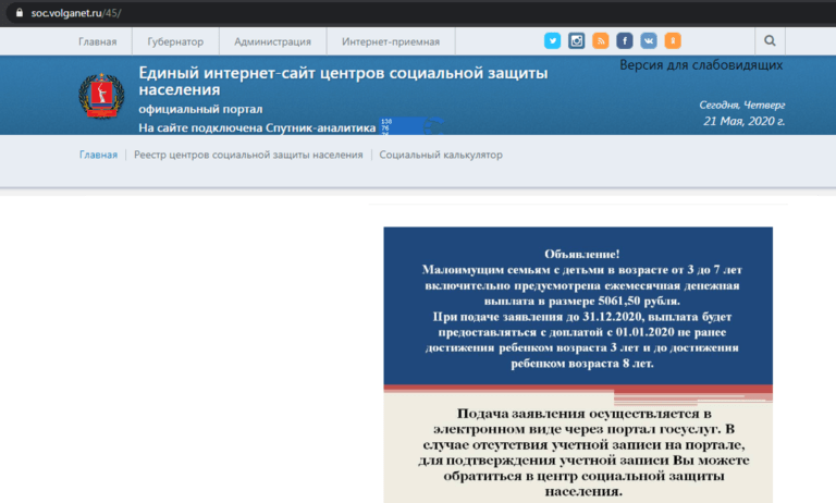 Пособие на ребенка от 3 до 7 лет в Волгоградской области: требования местных властей, как получить