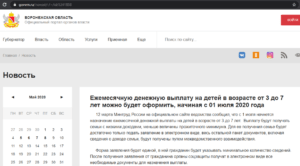 Пособие на ребенка от 3 до 7 лет в Воронежской области