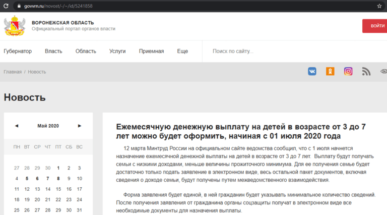 Пособие на ребенка от 3 до 7 лет в Воронежской области: требования местных властей, как получить