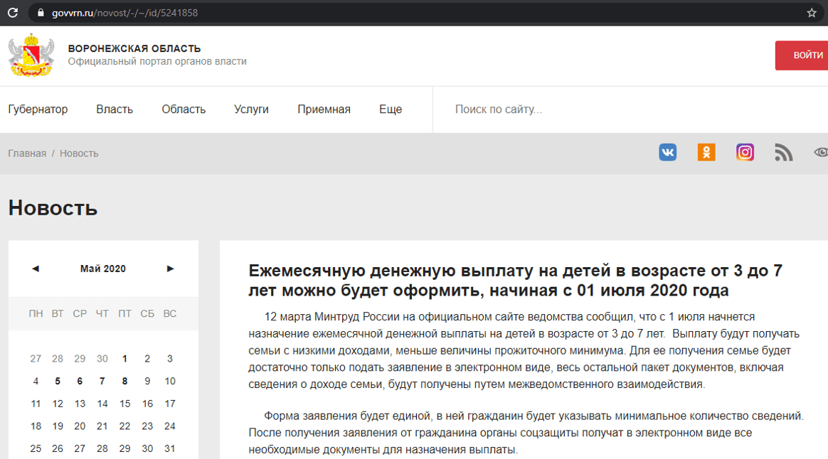 Пособие на ребенка от 3 до 7 лет в Воронежской области