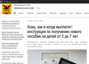 Пособие на ребенка от 3 до 7 лет в Забайкальском крае
