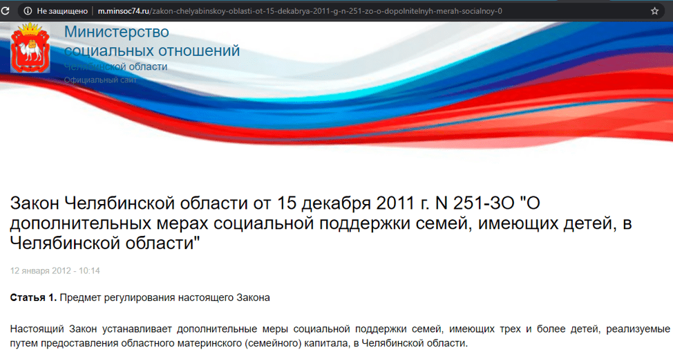 Областной материнский капитал в Челябинской области