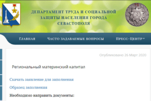 Региональный маткапитал в Севастополе
