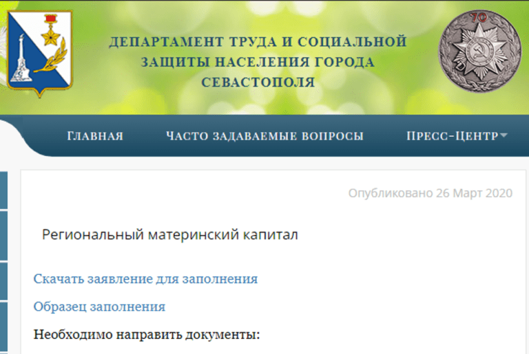Региональный маткапитал в Севастополе в 2020 году: кому, сколько, на что