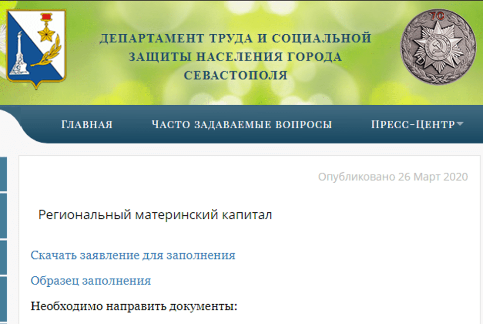 Региональный маткапитал в Севастополе