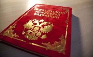 Конституция РФ