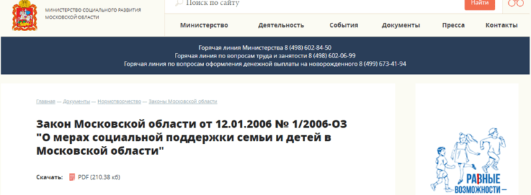 Единовременное областное пособие при рождении ребенка в Московской области в 2020