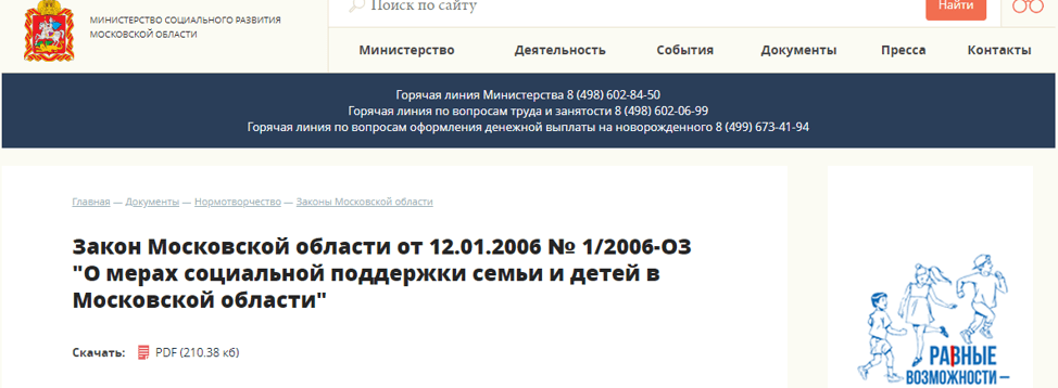 Единовременное областное пособие при рождении в Московской области