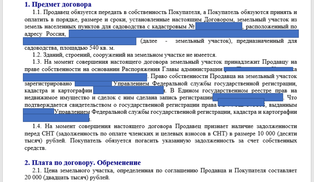Как прописать в договоре купли-продажи что покупатель берет на себя обязанность по оплате задолженности.