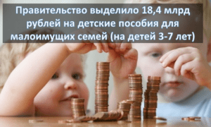 Деньги регионам на пособие 3-7 лет