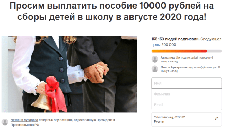 В Госдуме петицию родителей о выплате 10 000 р. в августе назвали уместной