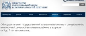 Пособие на ребенка от 3 до 7 лет в Кабардино-Балкарии