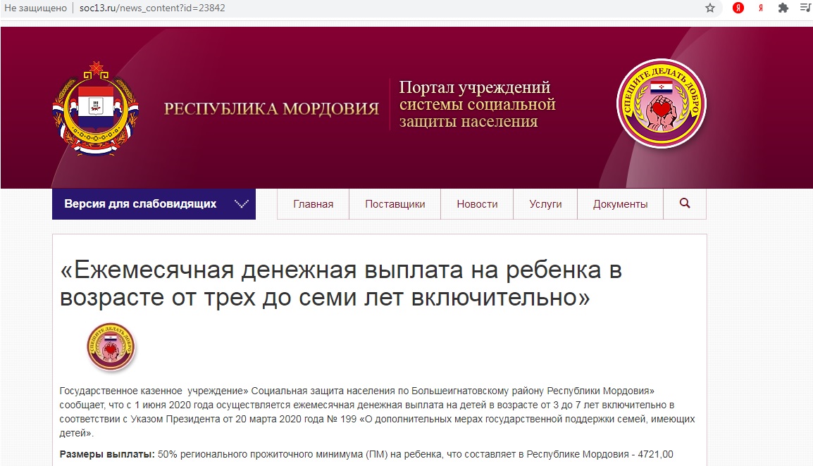 Пособие на ребенка от 3 до 7 лет в Республике Мордовия