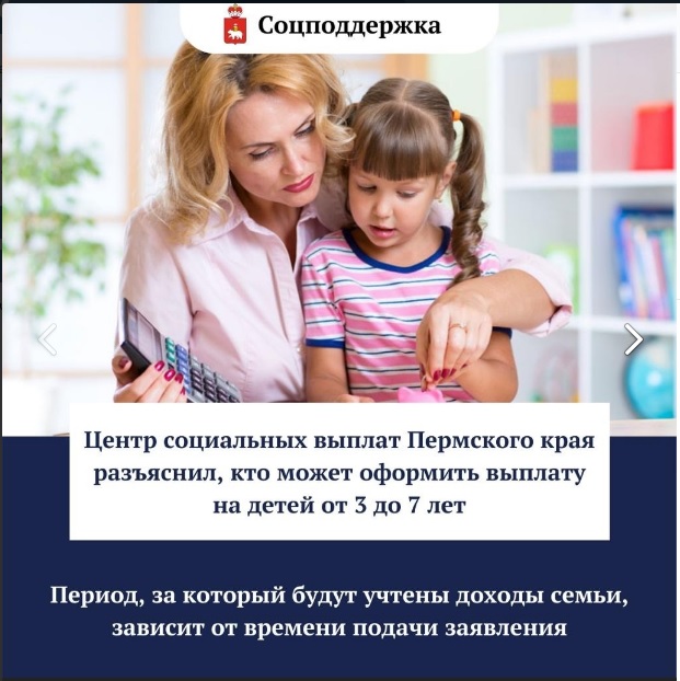 Пособие на ребенка от 3 до 7 лет в Пермском крае: требования местных властей, как получить