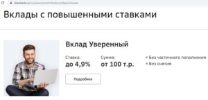 Процент по накопительным вкладам
