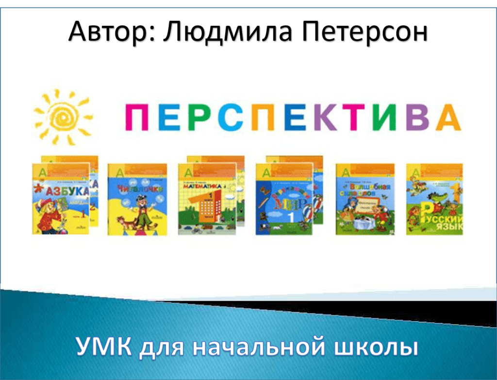 программа для начальной школы Перспектива