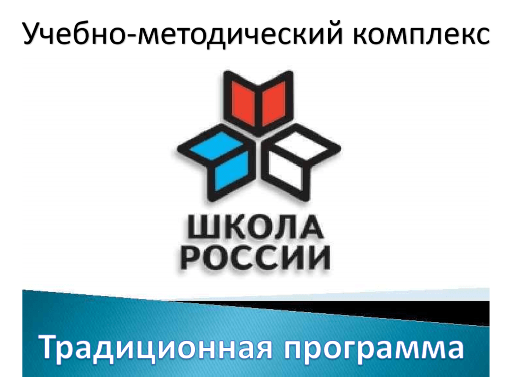 Школа России