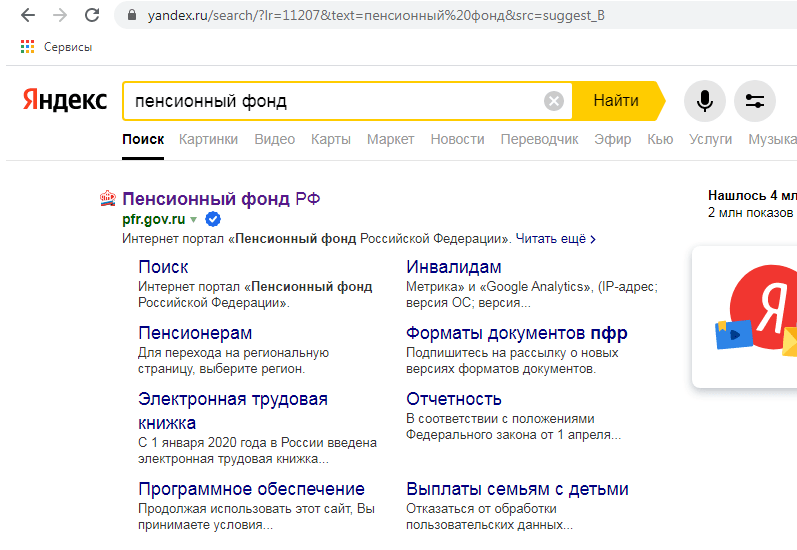 Как найти сайт пенсионного фонда