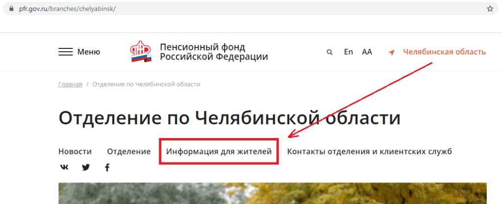 Как узнать когда перечислят пенсию