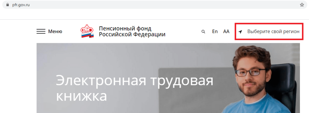 Пенсионный фонд сайт