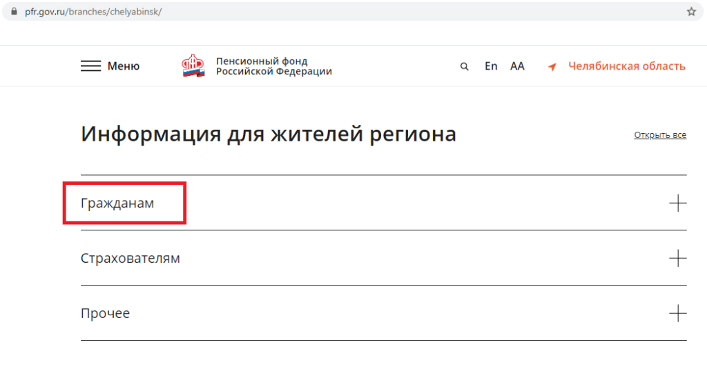 Как узнать когда перечислят пенсию