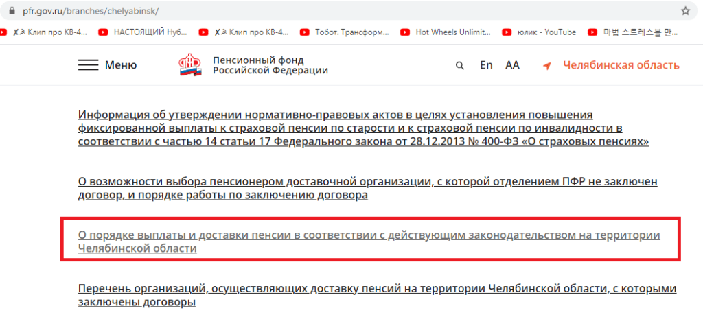 Как узнать когда перечислят пенсию