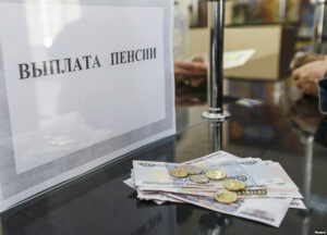 Выплата пенсий