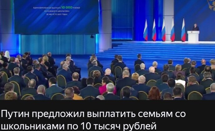 Обращение Путина к Федеральному собранию