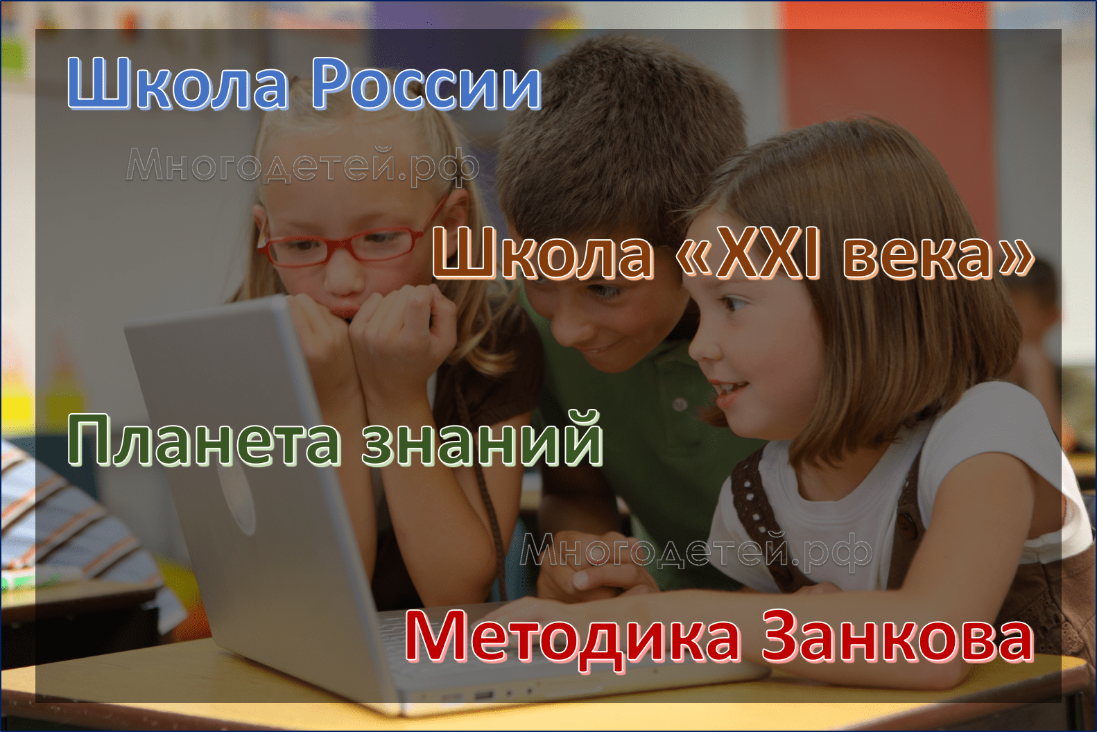 Программы по которым обучают в школах